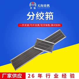 纺机配件;纺纱设备;纺织辅助设备
