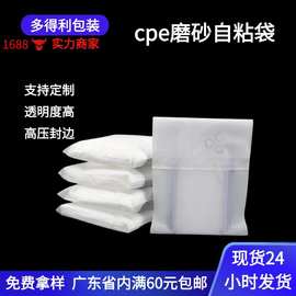 cpe半透明不干胶磨砂自粘袋 加厚防尘防潮通用包装塑料袋自封袋