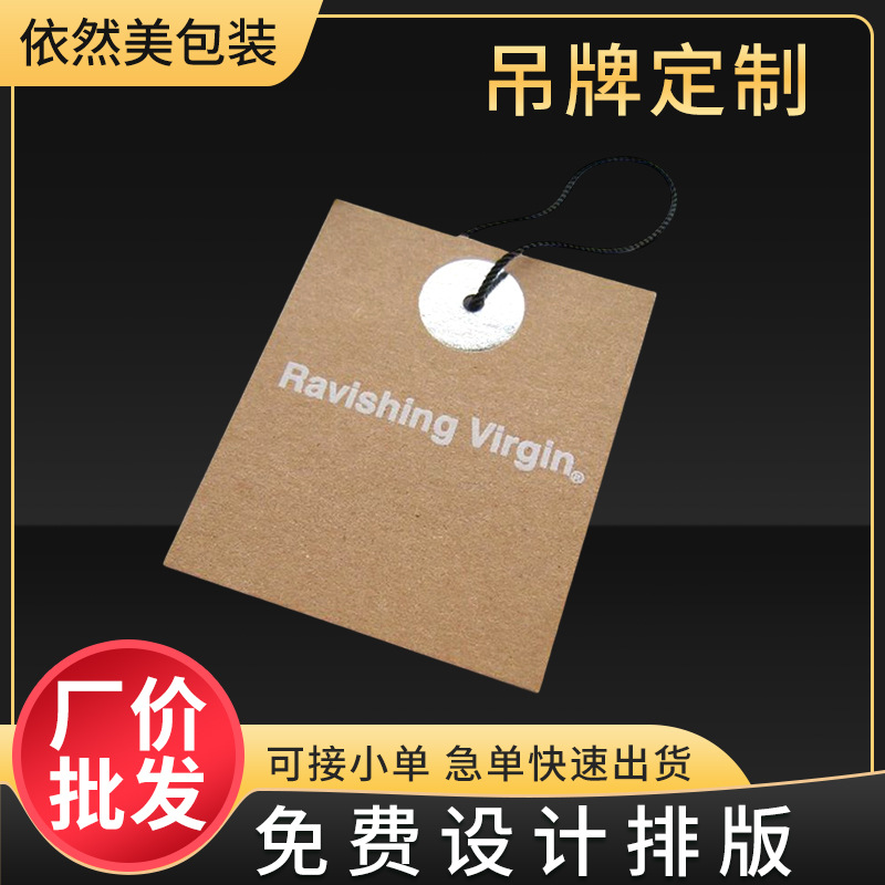 厂家定 制时尚服装吊牌商标 服饰箱包家纺玩具吊卡吊牌服装店挂牌