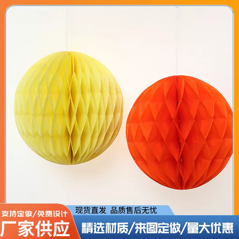 纸花灯笼多颜色生日派对蜂窝球  结婚礼店开业装饰蜂巢纸蜂窝球