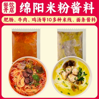 绵阳米粉调料牛肉米线汤底调味料肥肠鸡汤餐饮酱料贴牌代工厂麻辣