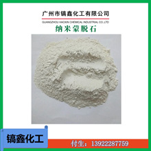 供应  改性高纯纳米蒙脱石  有机改性纳米蒙脱土粉