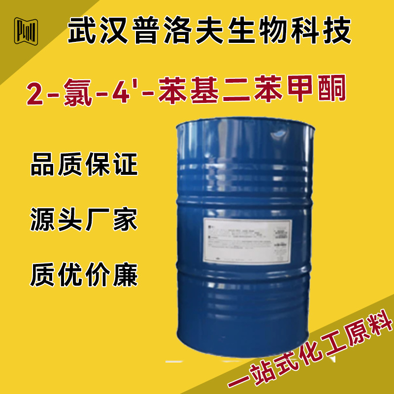 2-氯-4'-苯基二苯甲酮 34701-98-9 无色液体电解液添加剂 可分装