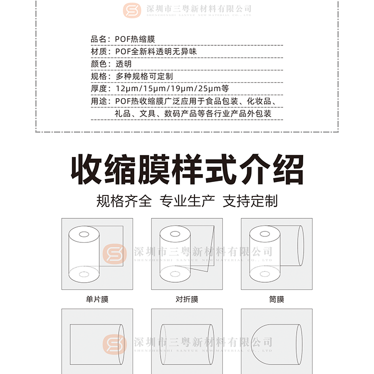 POF热收缩膜详情页_07