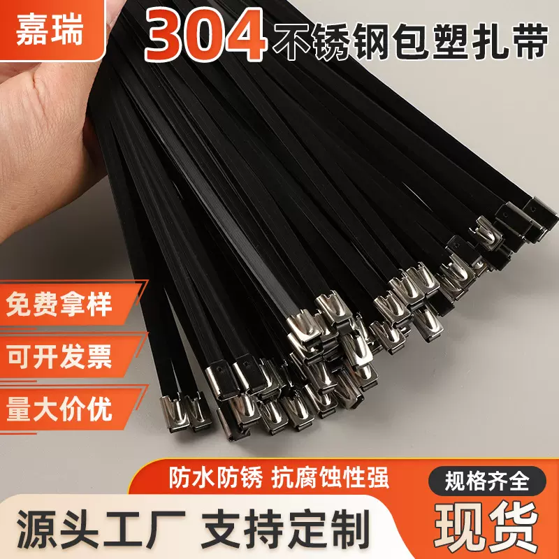 包塑304不锈钢PVC胶皮绝缘扎带金属电缆电力通讯工程绑轧扎带批发
