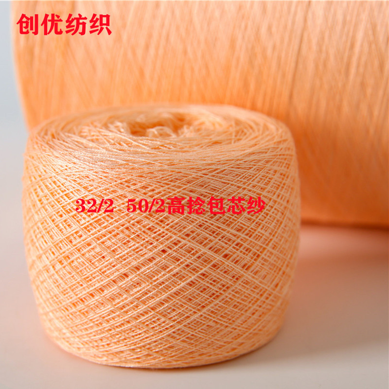 32/2 50/2抗起球高捻包芯纱 72黏胶28涤纶 柔软透气 春夏针织纱线
