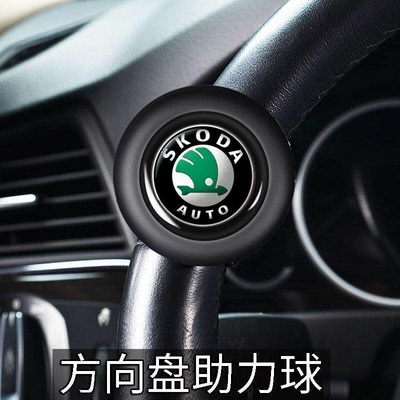 Shipping by Sf Express] Car — Steering wheel booster - skoda-booster-three-year-warranty-sf-express-free-shipping