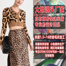 淘工厂 毛衣加工定制小批量加工看图打版春夏欧美V领开衫针织衫女