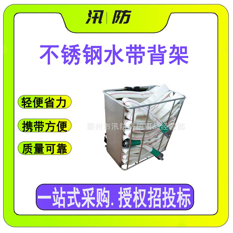 森林灭火水带背篓 不锈钢灭火水带收纳筐 不锈钢灭火水带背架