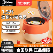 美的一人食电饭煲家用小型迷你1.2升宿舍小电饭锅1-2人FB12X1-105