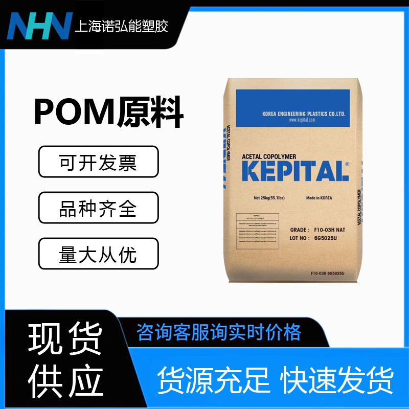 POM 韩国工程塑料 F20-03 热稳定耐磨耐高温 通用注塑级 原料 pom