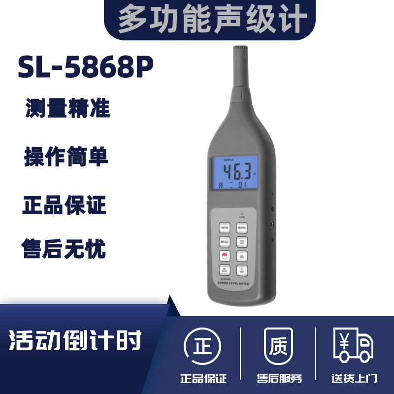 现货兰泰SL-5868P噪音计带记忆功能声级计、噪音仪/分贝仪
