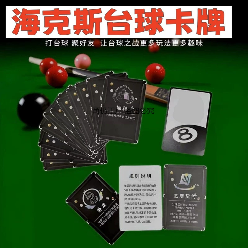 Новый бильярдный развлекательный карточка Hakes Genting Yi Ting Run Run Ball Новая игра в бильярд