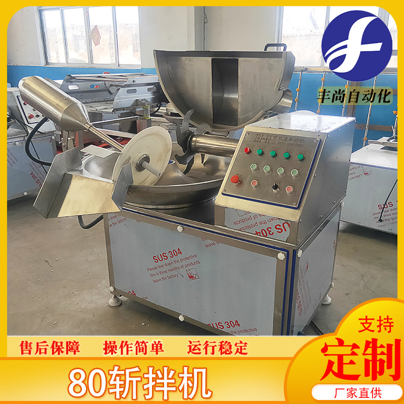 商用多功能全自动斩拌机 蔬菜肉类肉馅斩拌机 葱姜蒜斩拌设备