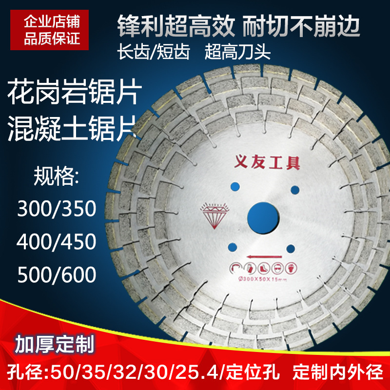 金刚石切割片350mm花岗岩300大理石专用400混凝土500石材锯片