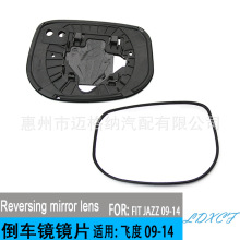 适用 09-13本田飞度Fit  JAZZ GE6 GE8 倒车镜后视镜片反光镜镜片