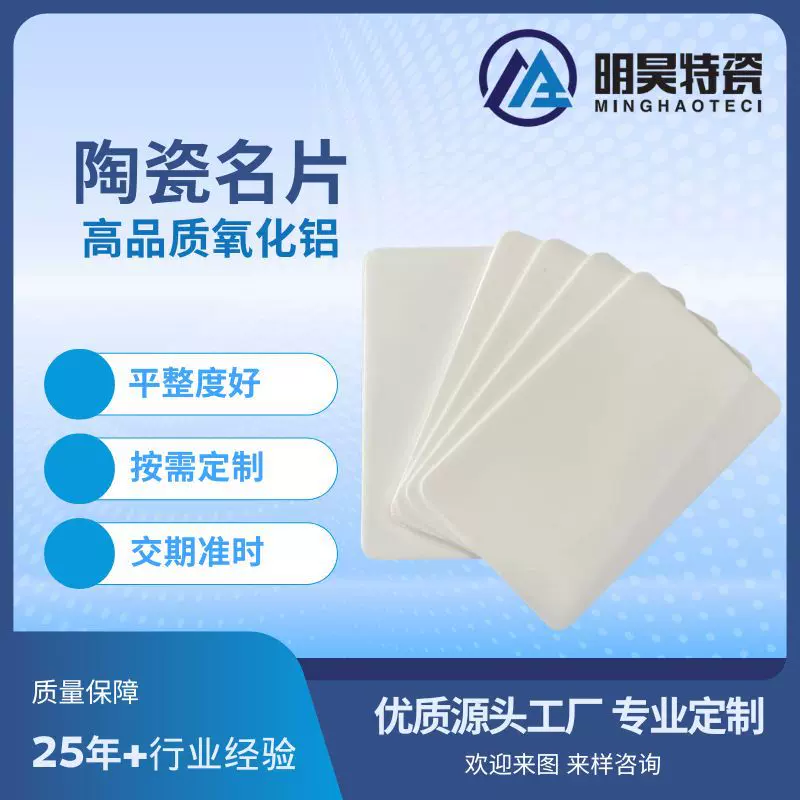 95%氧化铝陶瓷片陶瓷书签名片电子印花纯白