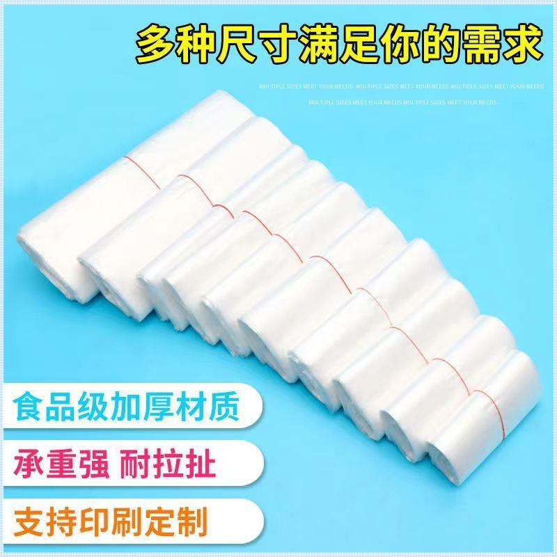 白色食品袋批发塑料袋一次性透明包装袋外卖打包袋背心袋子方便袋