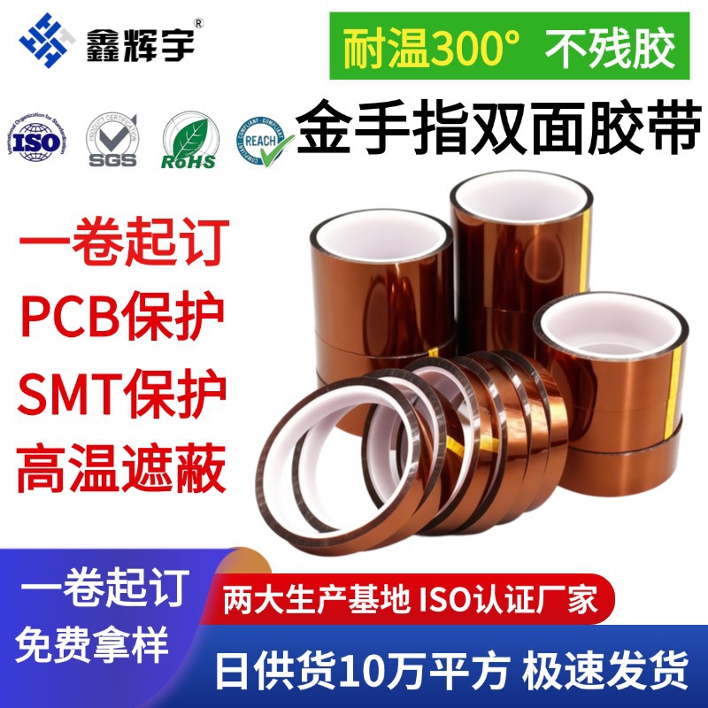 双面金手指PI耐高温胶带胶高粘无痕绝缘不残胶厂家直供茶色PI胶带