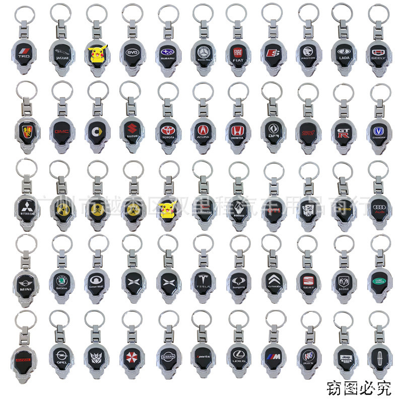 Car Keychain H Buckle Modification Personalized Creative Skull Car Logo Belt Buckle Joint Buckle Double-Sided Logo Pendant