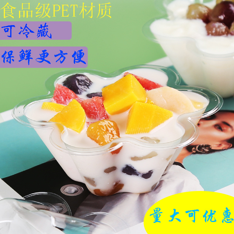 一次性透明炒酸奶打包盒雪糕梅花碗260ml冰粉凉虾小碗街头小吃碗