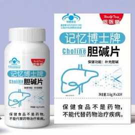 记忆博士胆碱片