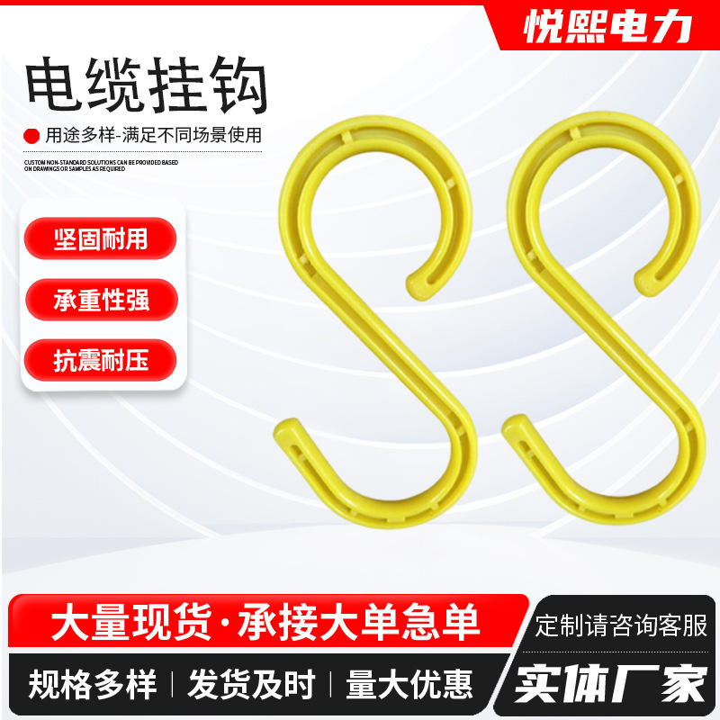 Cable Hooks for Bridges, Tunnels, Railways, Highways, Coal Mines, Cable Insulation, No-Drill Construction Site Scaffolding, S-Shaped Hooks Cable Hooks for Bridges, Tunnels, Railways, Highways, Coal Mines, Cable Insulation, No-Drill Construction Site Scaffolding, S-Shaped Hooks
