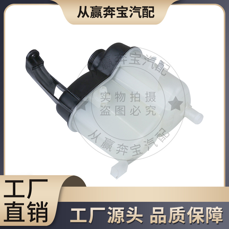Applicable to Mercedes-Benz A- class W169 car expansion kettle water tank 1695000049 coolant auxiliary kettle in stock