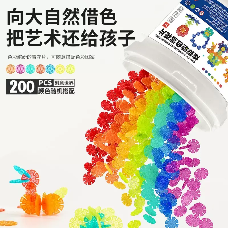 儿童马龙色系雪花片加厚大号DIY拼装积木男女孩幼儿园益智玩具