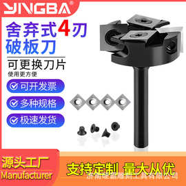 舍弃式破板刀2+2刃清底刀平底开槽可拆卸式木工铣刀工厂跨境热销