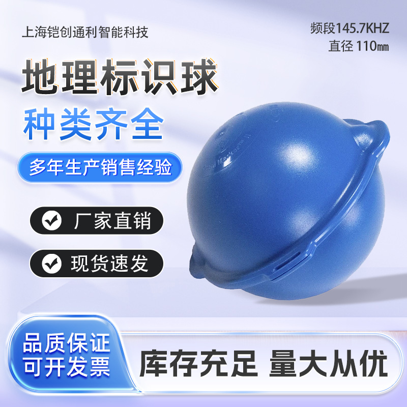 145.7KHZ 电子标识球     直销优惠