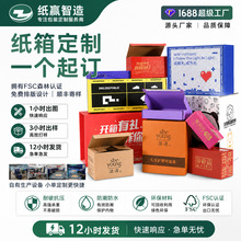 定做定制印刷跨境扣底盒纸箱双插盒盒子飞机盒FBA 瓦楞纸纸箱外箱