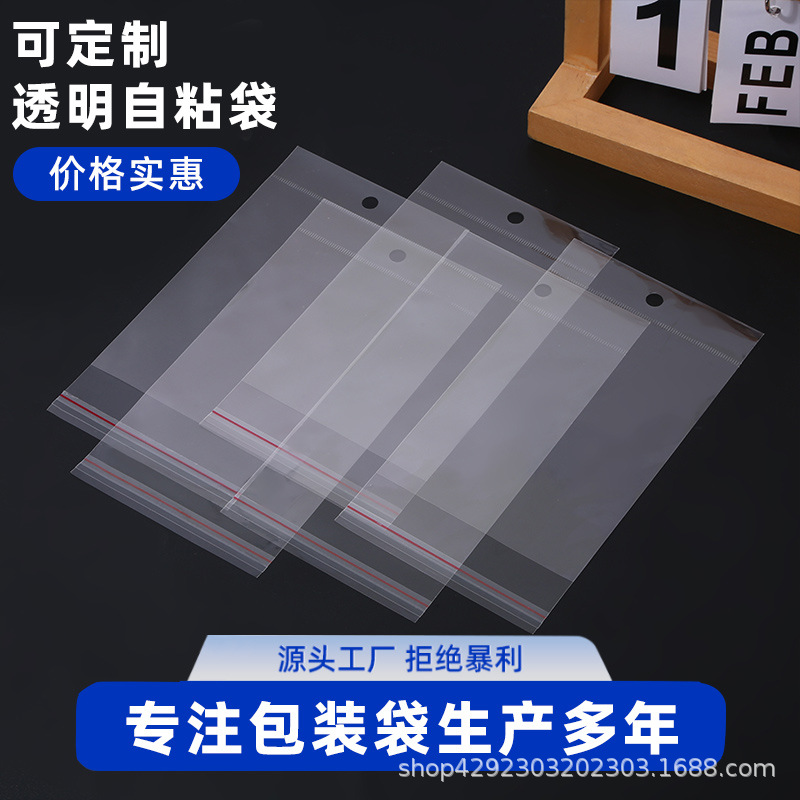 opp袋子 衣服自粘袋服装包装袋透明平口塑料自黏袋卡头自封不干胶