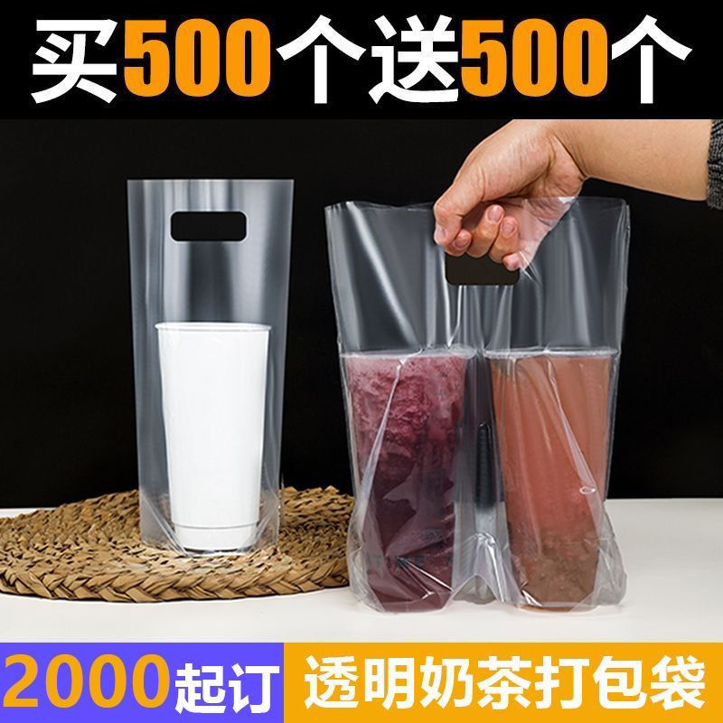 奶茶店打包袋子加厚批发一次性透明手提袋单杯双杯袋商用