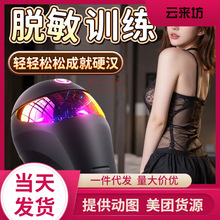 阴茎延时训练器脱敏男用品锻炼持久龟头降低敏感度飞机杯批
