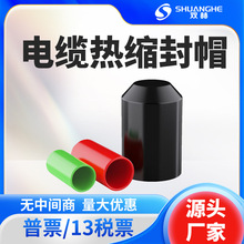 电缆封帽热缩电缆封头帽高品质A类封帽5mm-250mm密封防水厂家直销