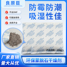 250克蒙脱石干燥剂工业用硅胶干燥剂大包机械设备防潮剂防霉
