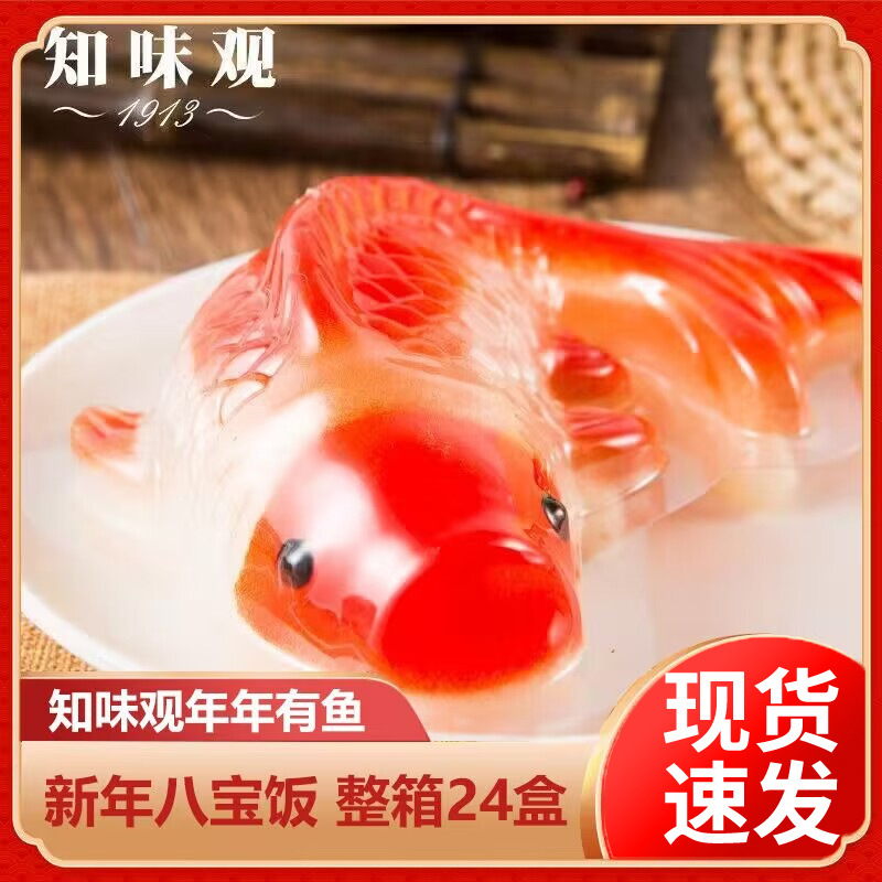 知味观年年有鱼年糕锦鲤鱼年货鱼形过年送礼公司福利礼品礼盒批发