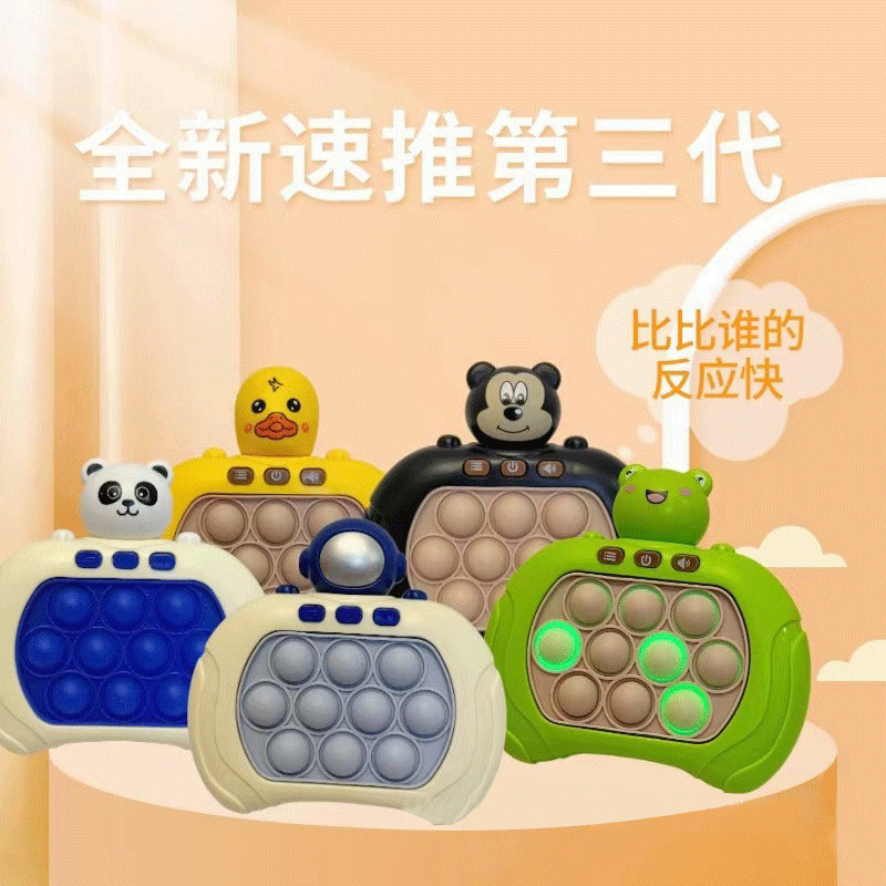 子供の漫画のクイックプッシュゲーム機は、ストレスを軽減し、ゲームのレベルを突破し、もぐらたたきゲームの思考ロジック教育玩具を押して解凍します。|undefined