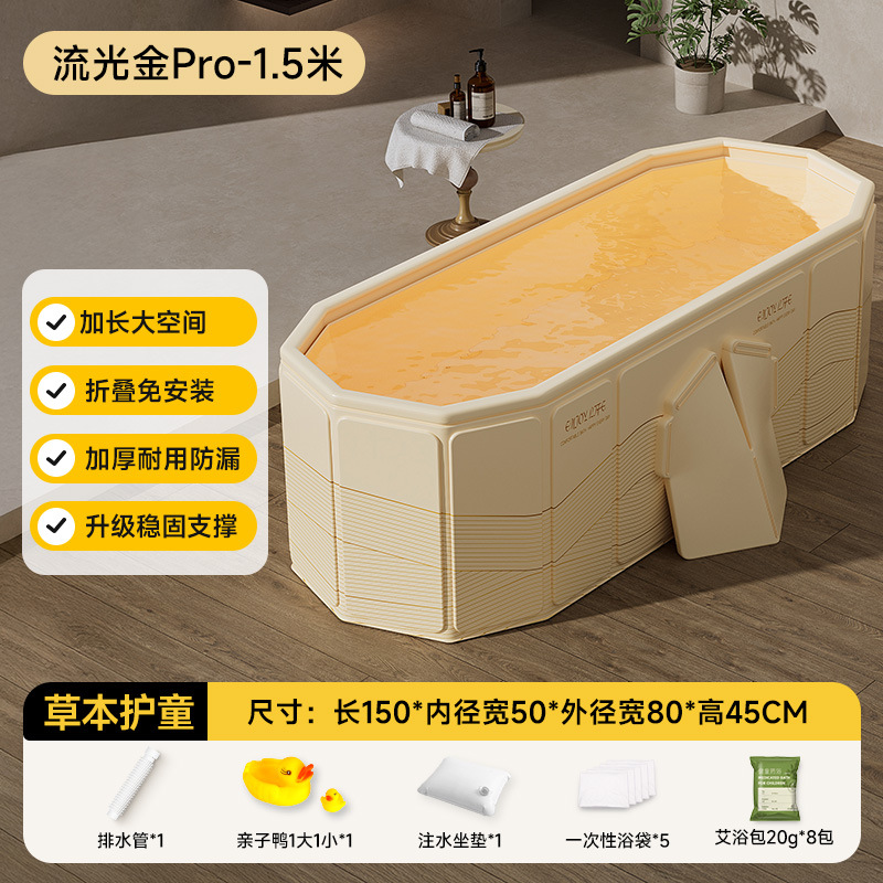 1.5m Flowing Gold Pro Plate Folding Bathtub - Ordinary Style [Herbal Child Care Package]