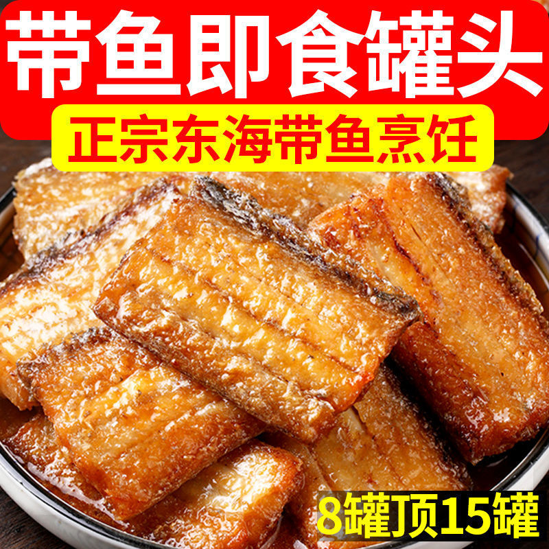 金枪鱼罐头大罐装五香带鱼即食香辣海鲜小零食下饭菜黄花鱼1罐|ru