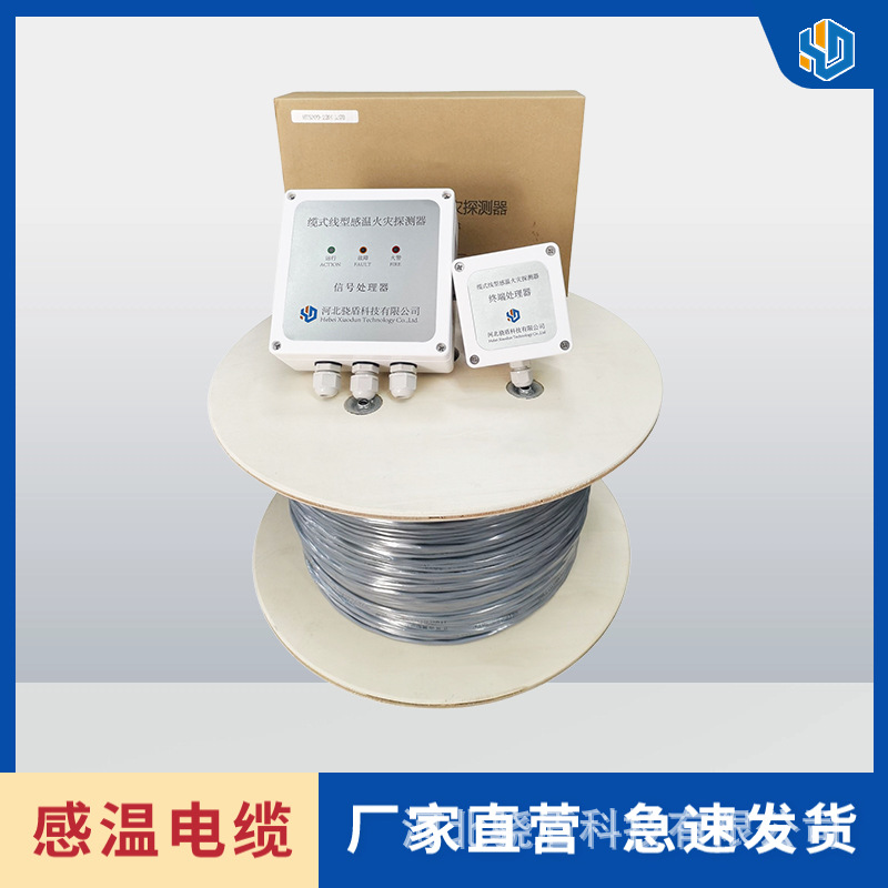 骁盾 不可恢复式 定温 缆式线型感温火灾探测器 138度高温报警