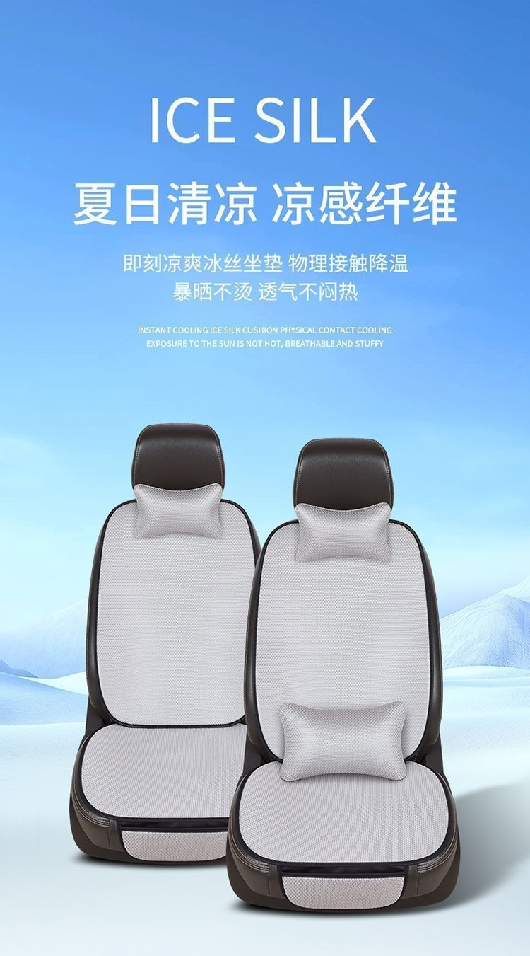 Car seat cushion summer ice silk cooling pad, sun protection, heat insulation, cooling, non-slip, no-strap single seat car cushion three-piece set