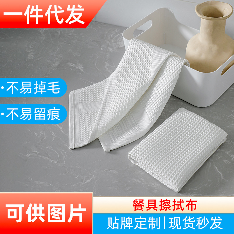 Waffle rag to wipe dishes and tableware wiping cloth, absorbent, special drying rag, kitchen not easy to shed lint, dishcloth