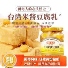 1瓶/2瓶富记台湾米酱豆腐乳原味潮汕白方福建莆田早餐白粥杂咸