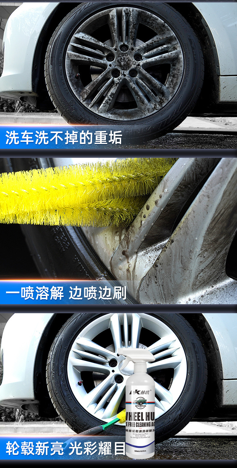 Car tire wheel cleaning agent coating maintenance aluminum alloy steel ring decontamination iron powder Car Wash cleaning remover