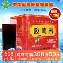 金林酸梅膏1.3kg浓缩酸梅汤乌梅汁酸梅汁饮料12瓶装商用浓缩果汁