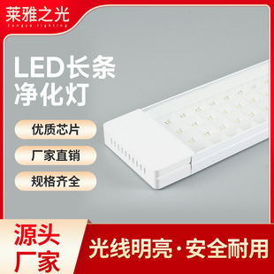 Led purification lamp 80w office garage bright strip lamp commercial shop regular integrated bracket lamp wholesale