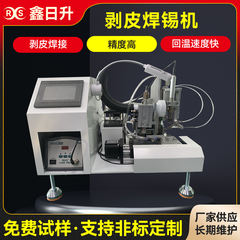 深圳USB自动剥皮焊锡机剥线材电子线材护套线DC头焊锡剥皮一体机