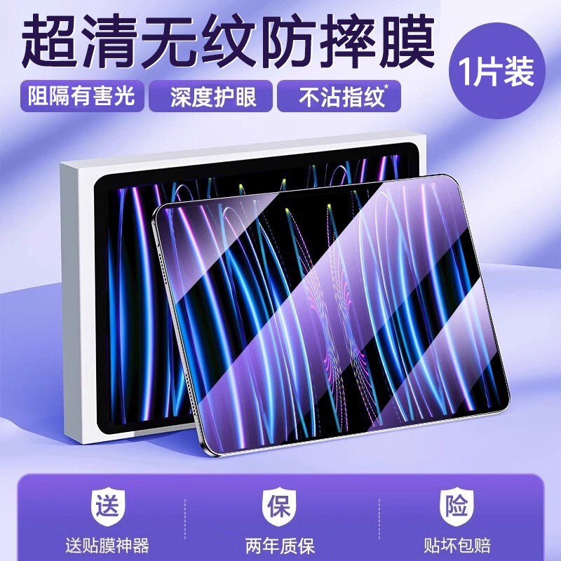 Suitable for Apple iPad Pro 2020 11 Air3 Hd Tablet Mini4 Air5/6 Tempered Glass Film